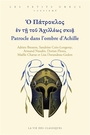 Couverture du livre Patrocle dans l'ombre d'Achille - La Vie des classiques - 9782377751549