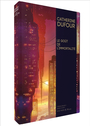 Couverture du livre Goût de l'immortalité (Le) - Dufour Catherine - 9782382671870