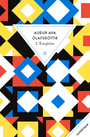 Couverture du livre Exception (L') - Audur Ava Olafsdottir - 9782843046957