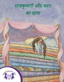 Couverture du livre राजकुमारी और मटर का दाना - ANDERSEN HANS CHRISTIAN - 9798905094453