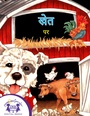 Couverture du livre खेत पर - Nicholas Christopher - 9798905094811