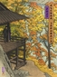 Couverture du livre Agenda japonais 2027 - Nouvelles éditions Scala - 9782359883374